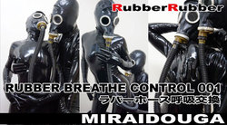 RUBBER BREATHE CONTROL 001ラバーホース呼吸交換